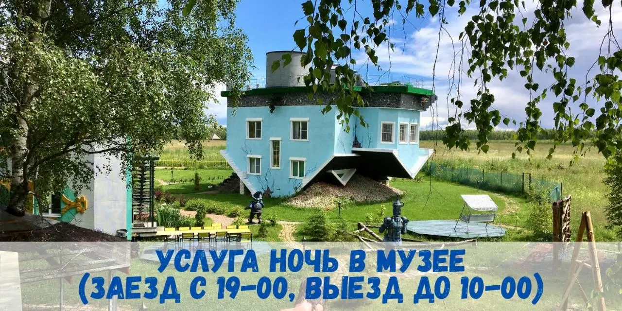 Петрово: Ночь в перевернутом доме