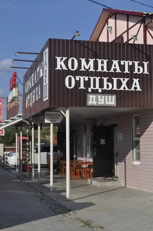 Мини-отель Комнаты отдыха — фото 1