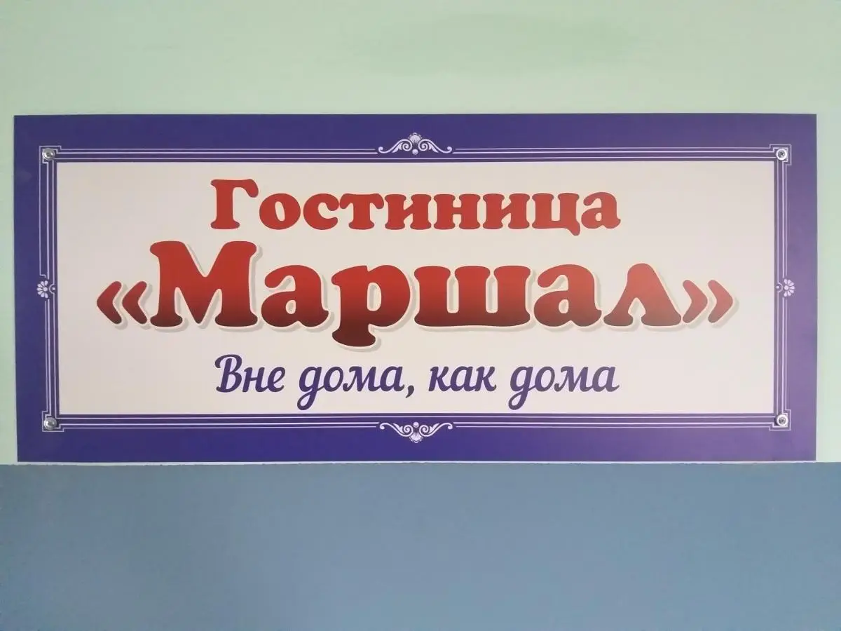 Жуков: Маршал