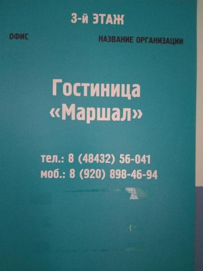 Жуков: Маршал