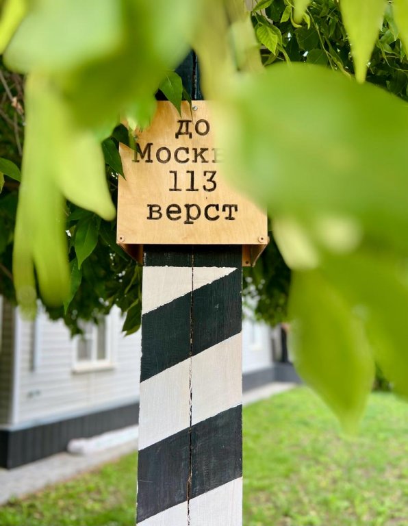 Коломна: Отель Гостевой дом 113 Верста
