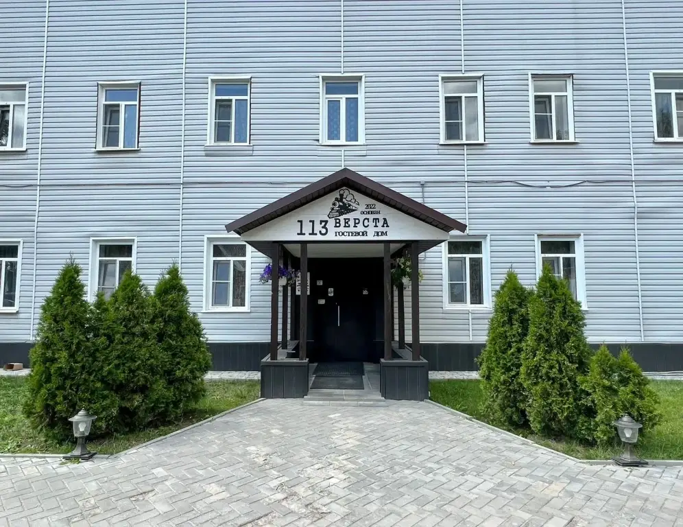 Коломна: Отель Гостевой дом 113 Верста