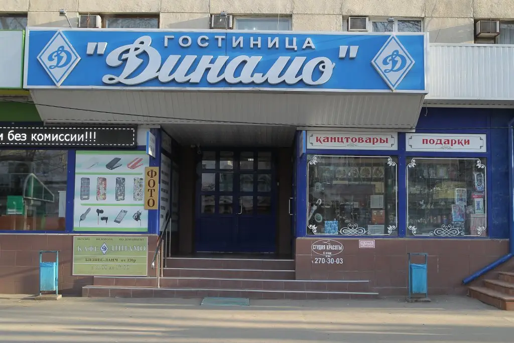 Краснодар: Dinamo