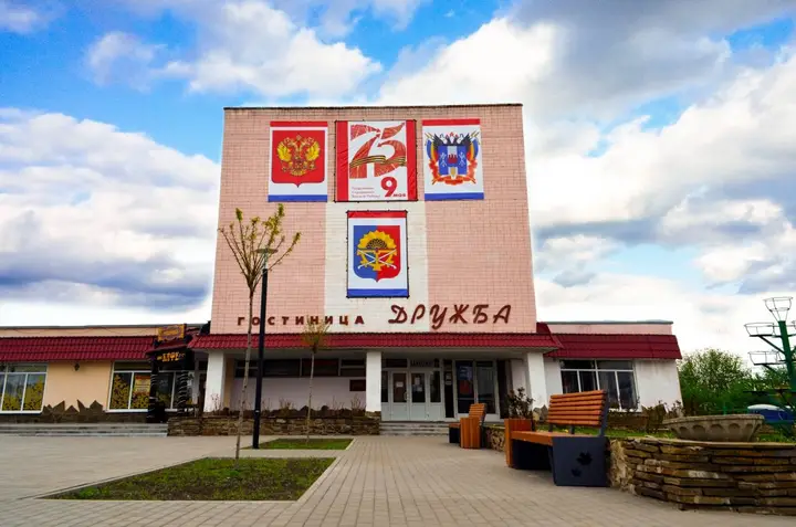 Миллерово: Отель Дружба