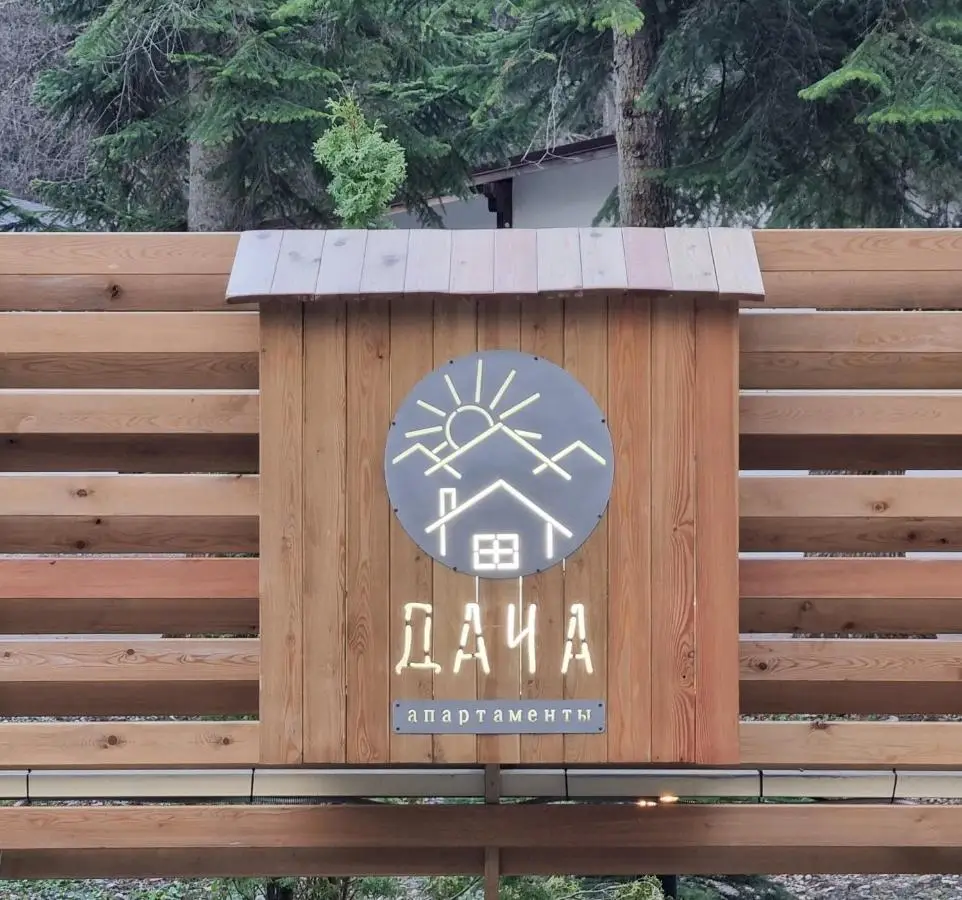 Архыз: Апартаменты Дача
