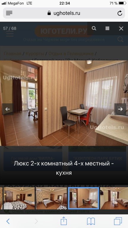 Кабардинка: Отель Ди-Мария