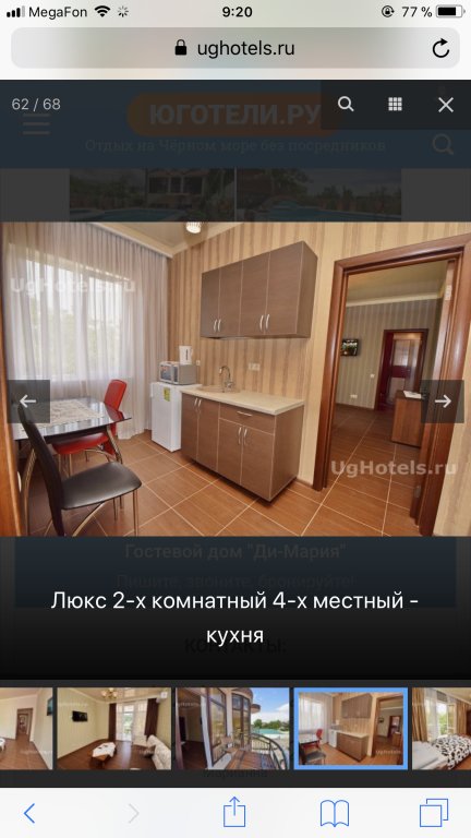 Кабардинка: Отель Ди-Мария