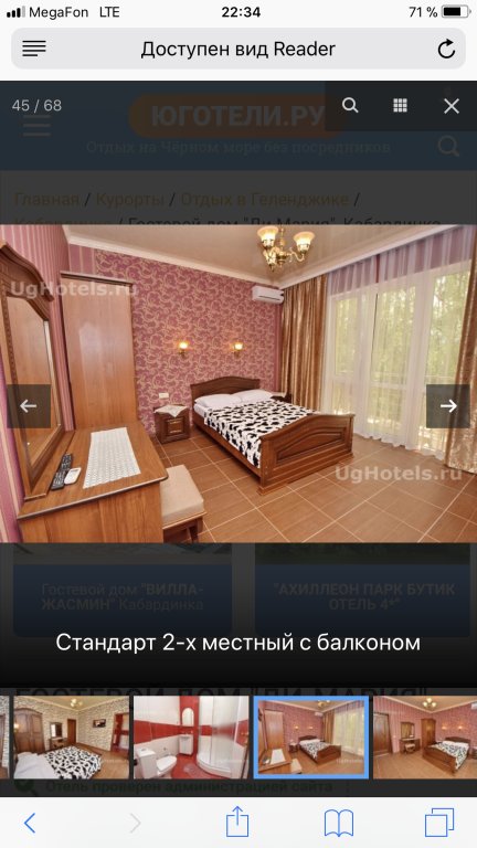 Кабардинка: Отель Ди-Мария