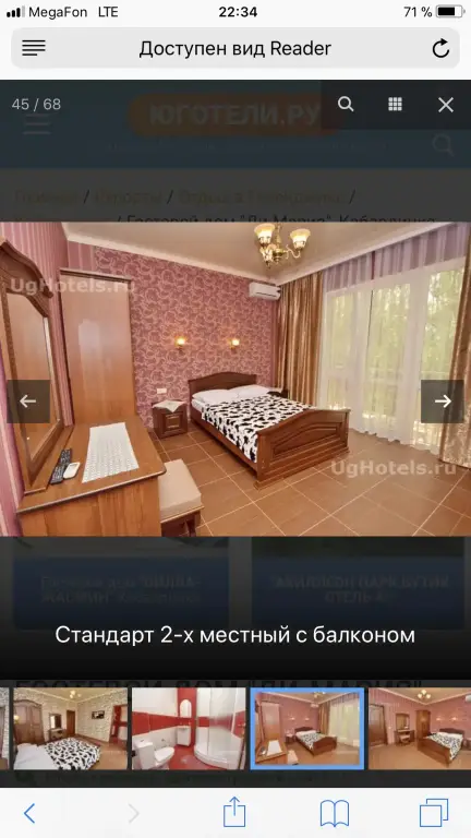 Кабардинка: Отель Ди-Мария