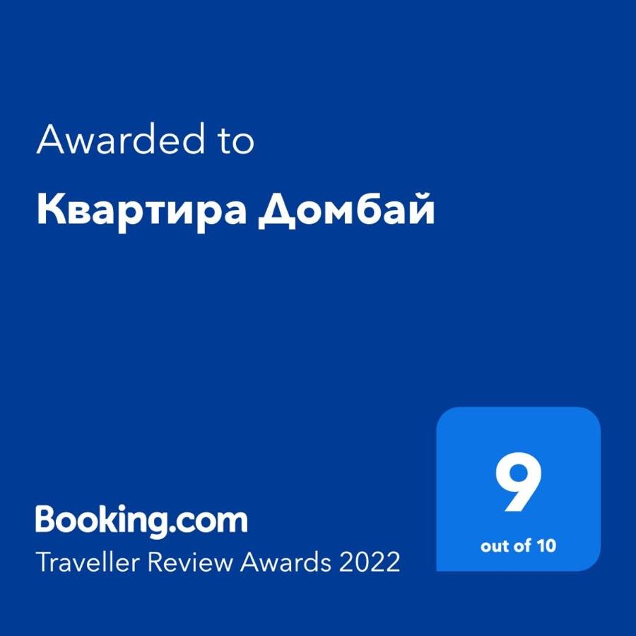 Домбай: Квартира Домбай