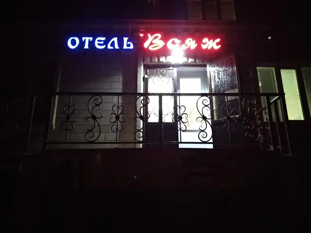 Дербент: Мини-отель Вояж