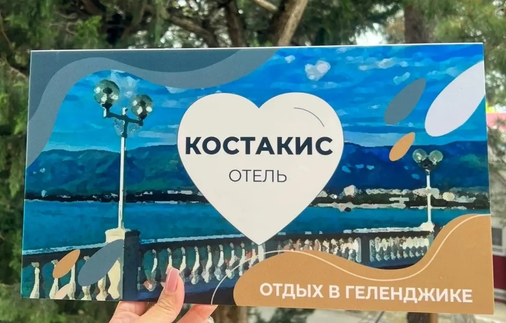 Геленджик: Kostakis (Gelendzhik)