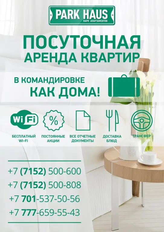 Петропавловск: Апартаменты PARK HAUS