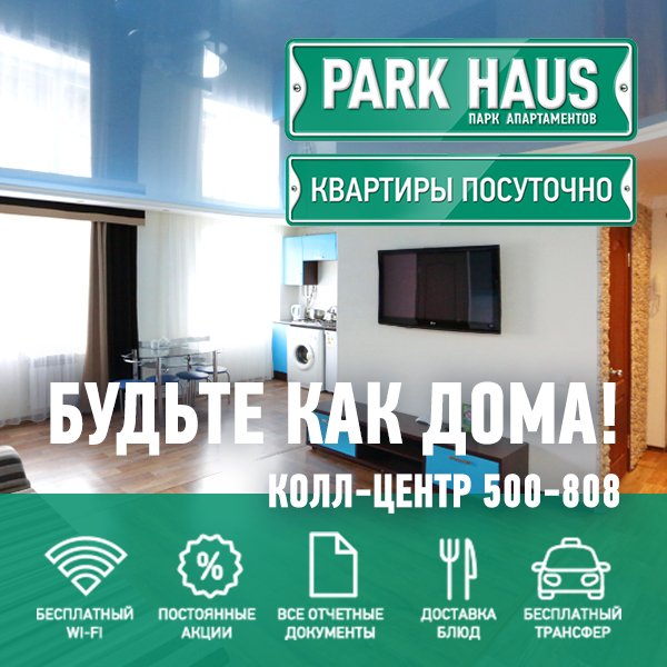 Петропавловск: Апартаменты PARK HAUS