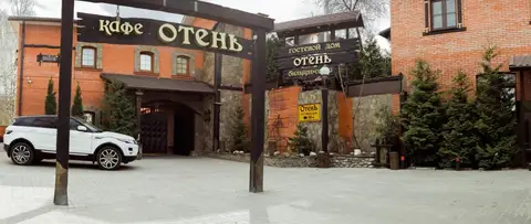 Гостевой Дом Отень — фото 1