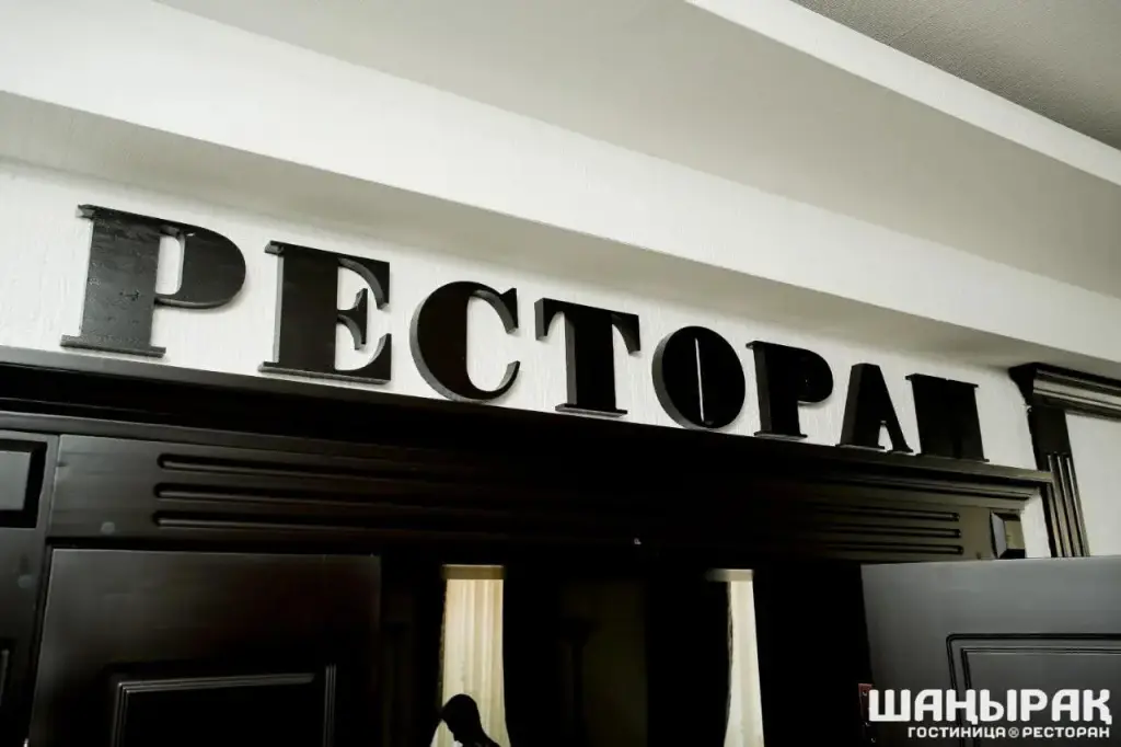 Темиртау: Shanyrak