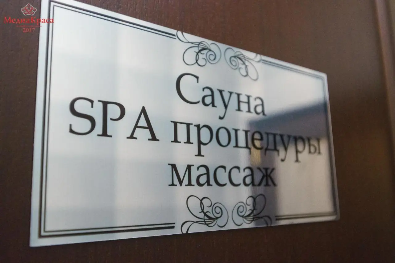 Кемерово: Spa-Отель Мёд