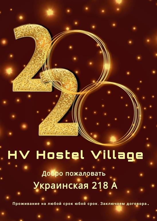 Петропавловск: Hostel Village
