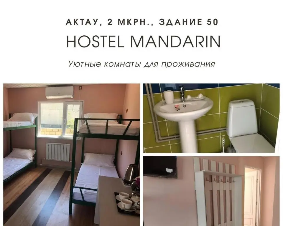 Актау: Hostel MANDARIN