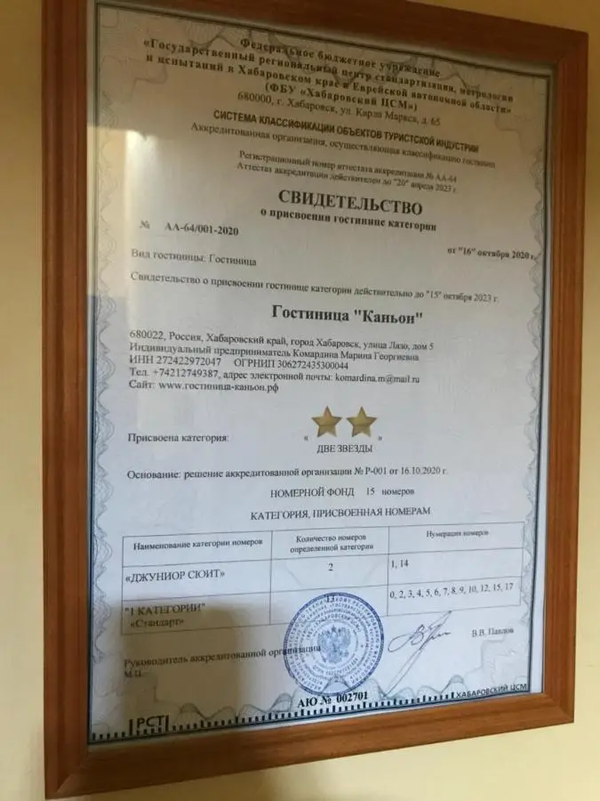 Хабаровск: Гостиничный Комплекс Каньон