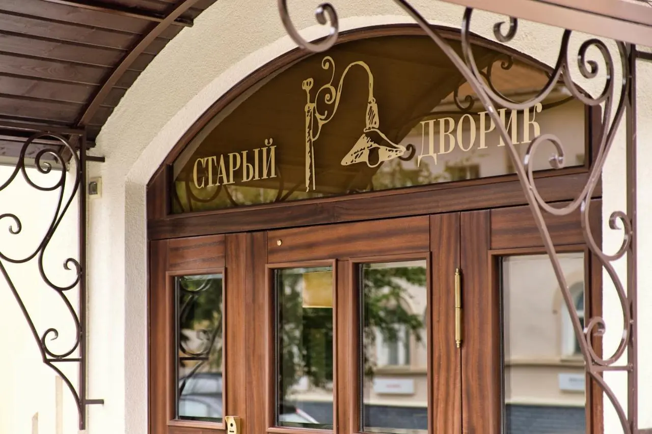 Киров: Отель Старый Дворик на Орловской