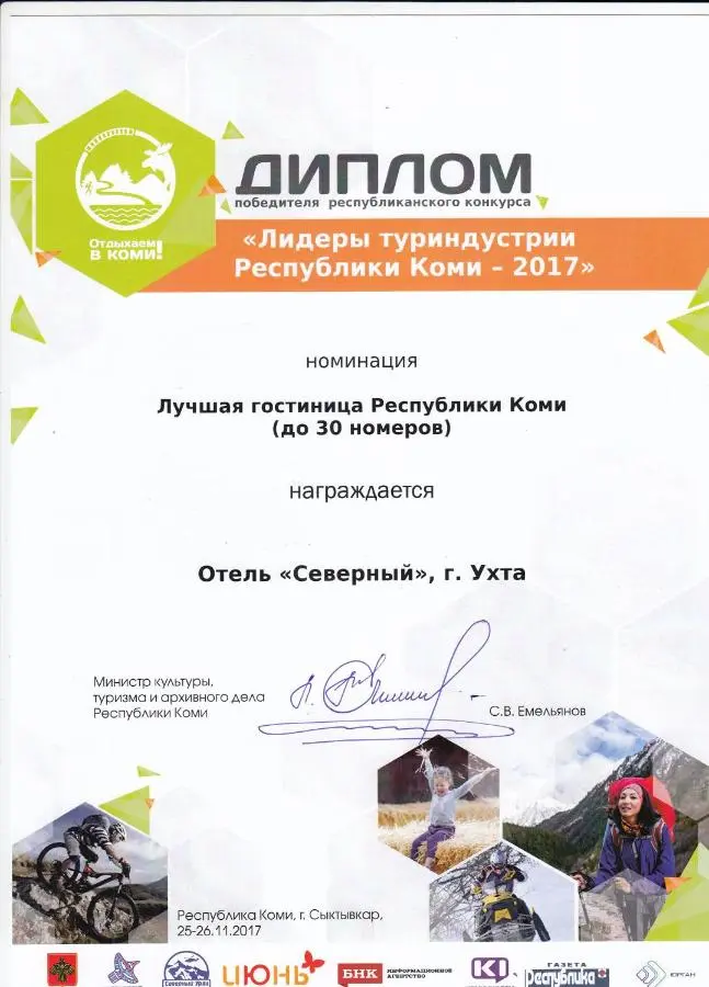 Ухта: Отель Северный