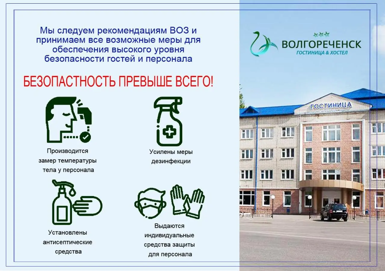 Волгореченск: Гостиница "Волгореченск"