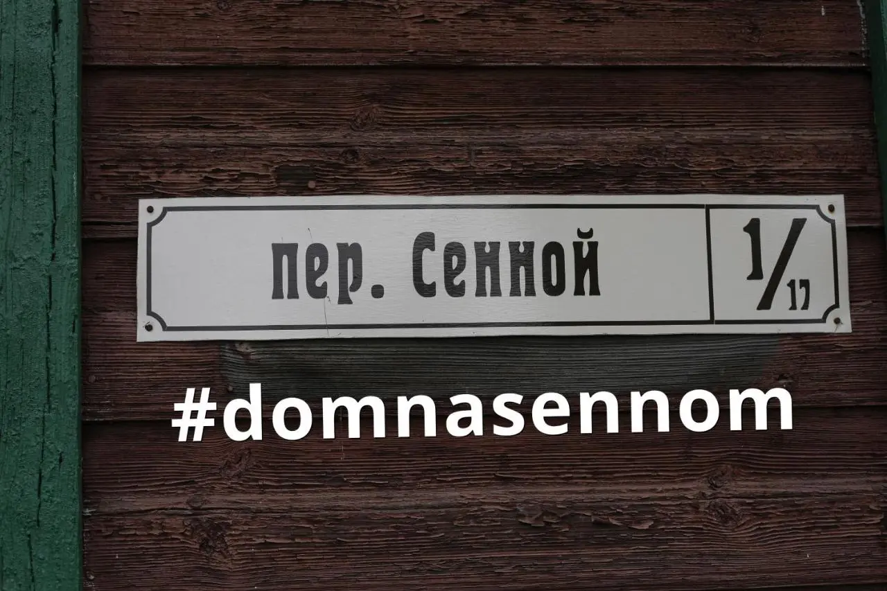 Кострома: Гостевой Дом на Сенном