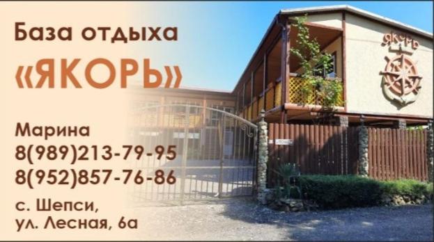 Лермонтово: База отдыха "ЯКОРЬ"