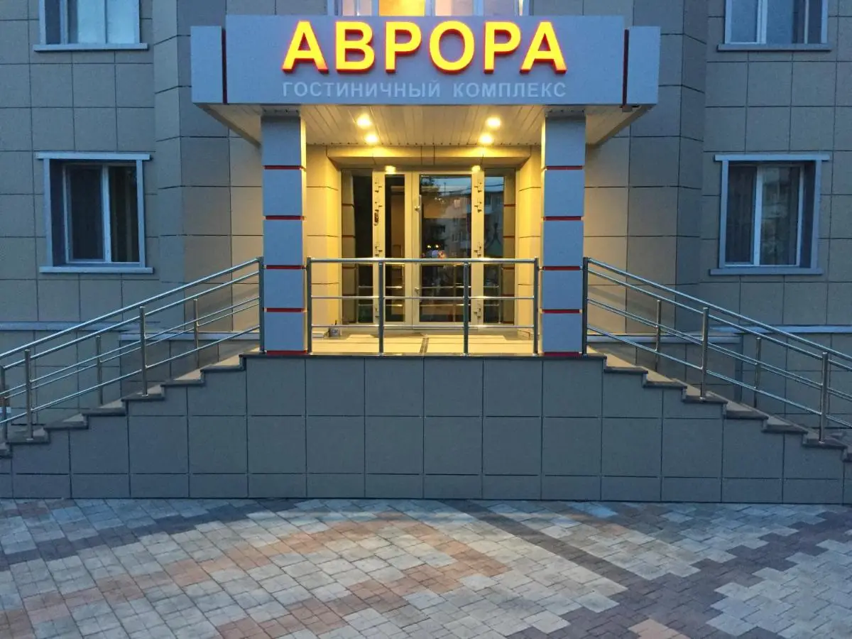 Отель Аврора — фото 1