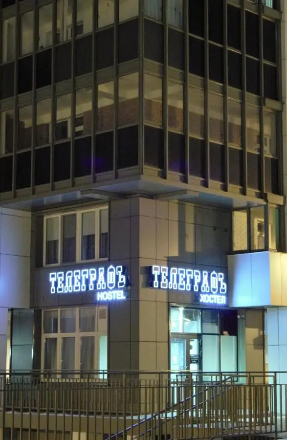 Красноярск: Телеграфъ хостел