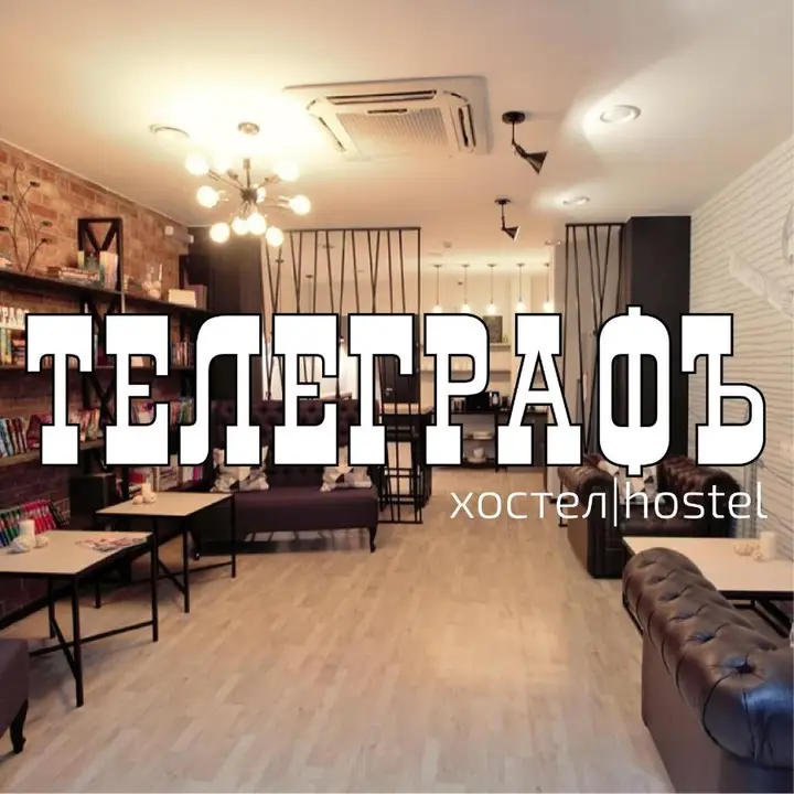Красноярск: Телеграфъ хостел