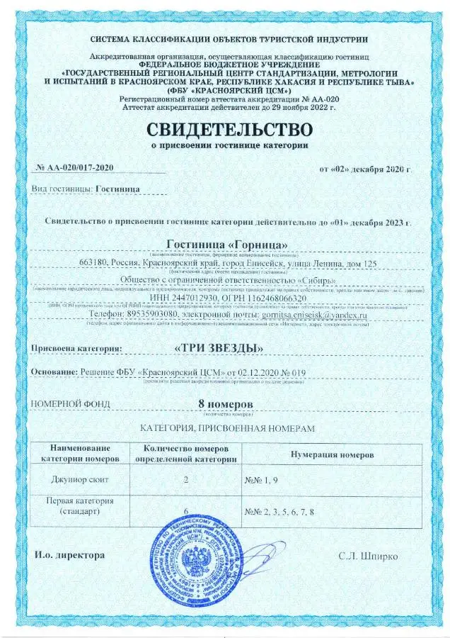 Енисейск: Отель Горница