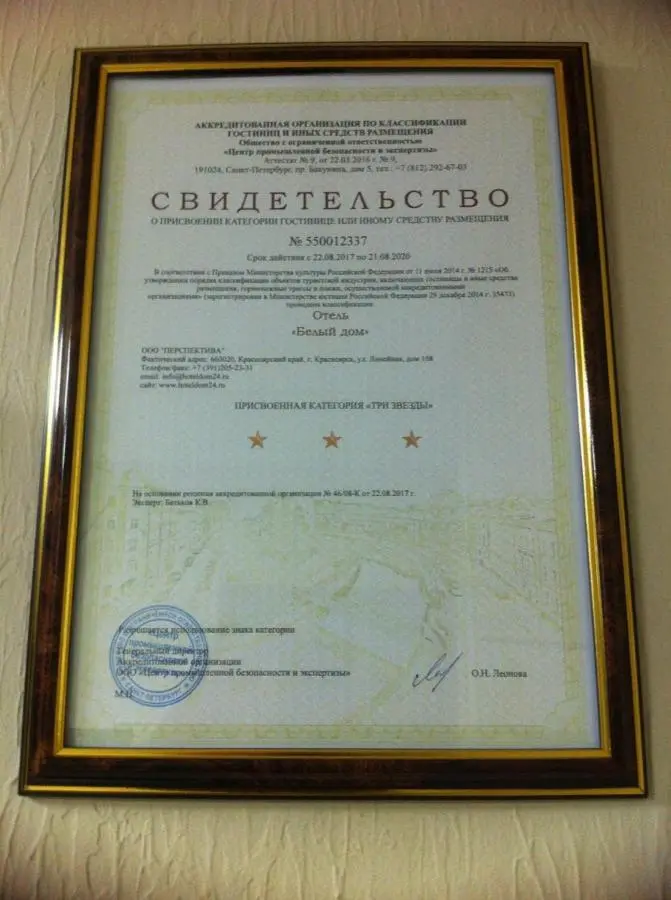 Красноярск: Гостиница Белый Дом