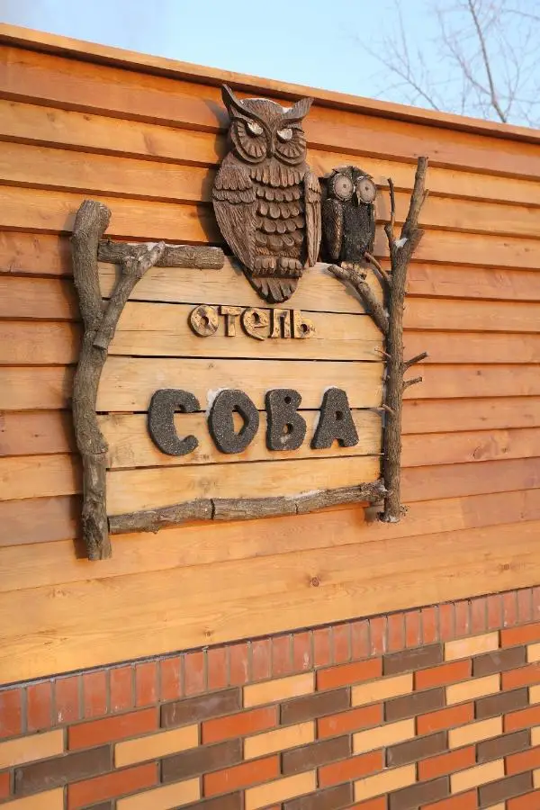 Красноярск: Отель Сова