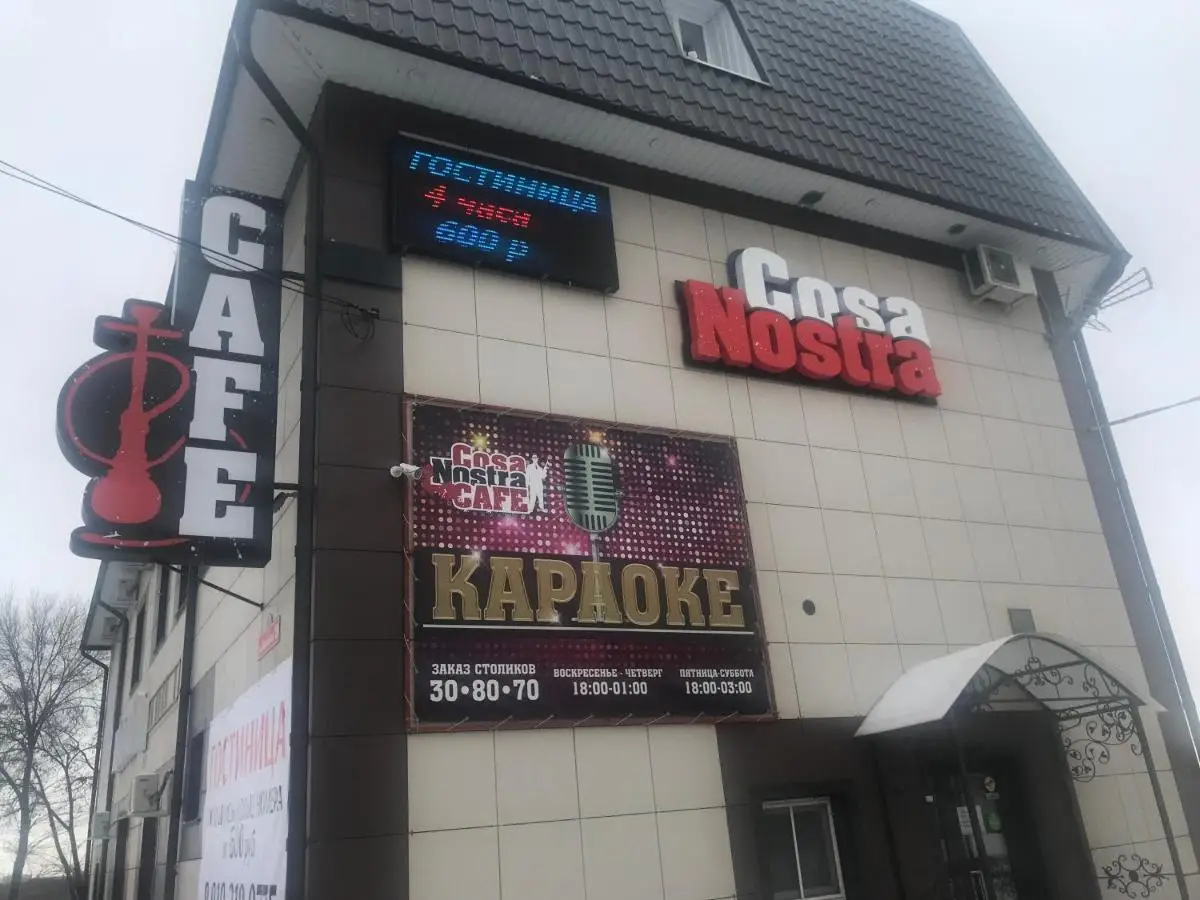 Курск: Cosa Nostra