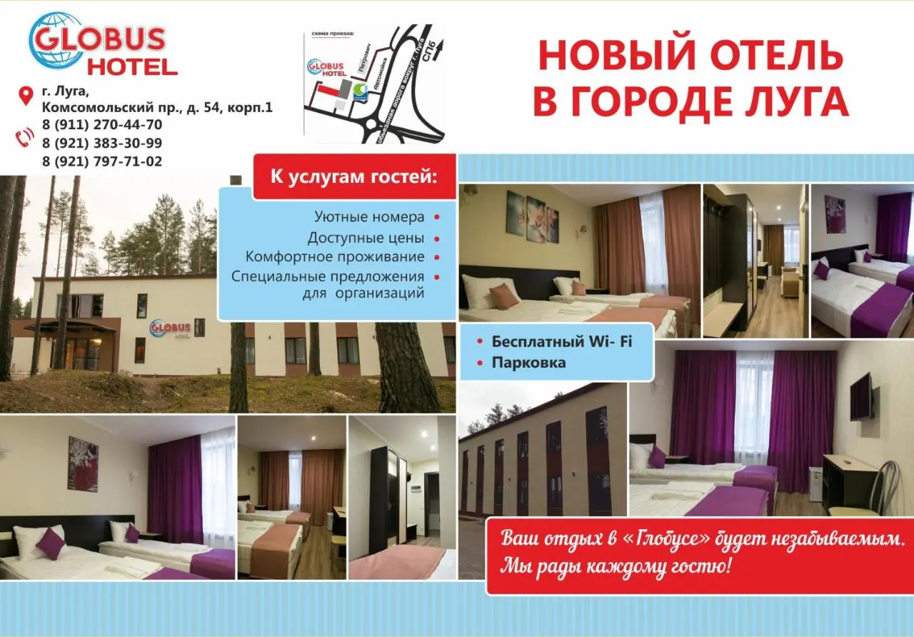 Nadevitsy: Hotel Globus