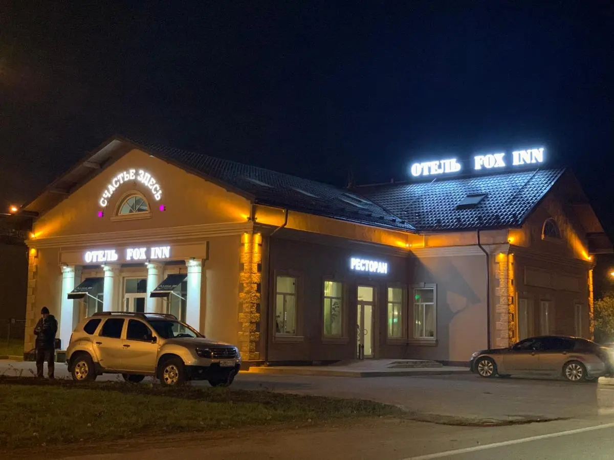 Лисий нос: Fox Inn