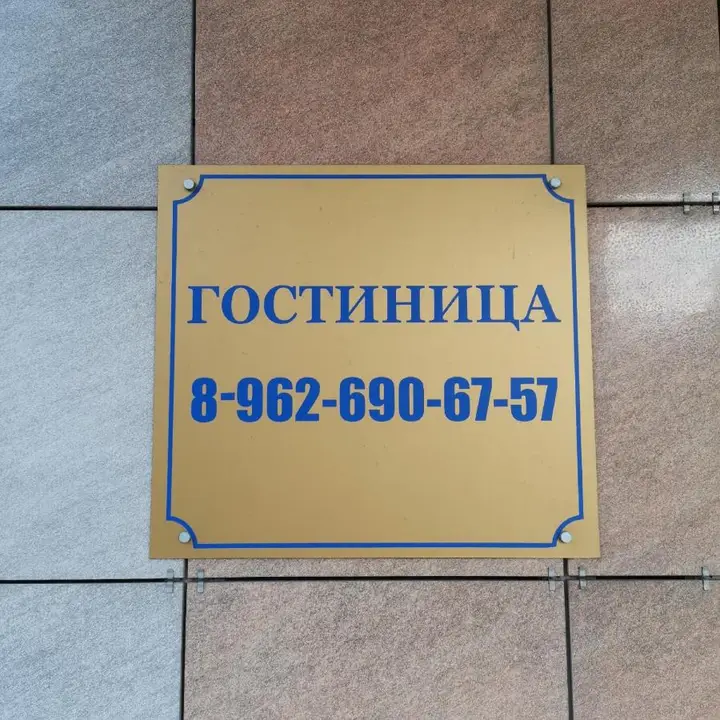 Отрадное: Gostinitsa v OTRADNOM