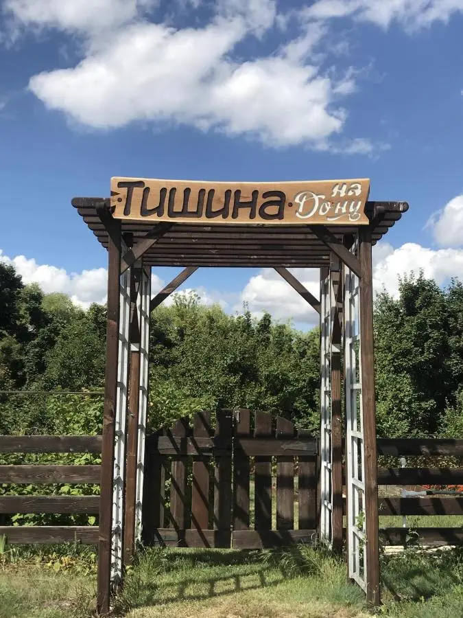 Cherepyan': Усадьба Тишина на Дону, дом 2