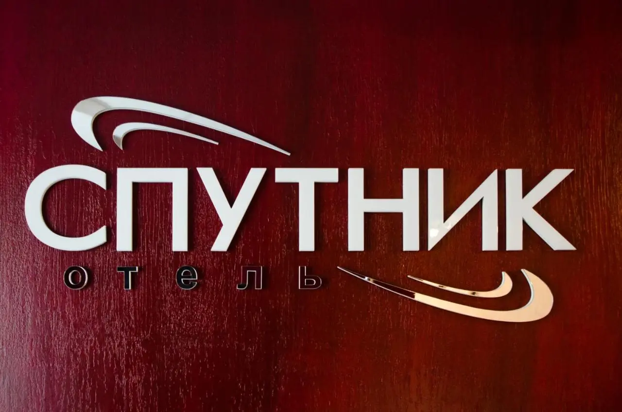 Липецк: Отель Спутник