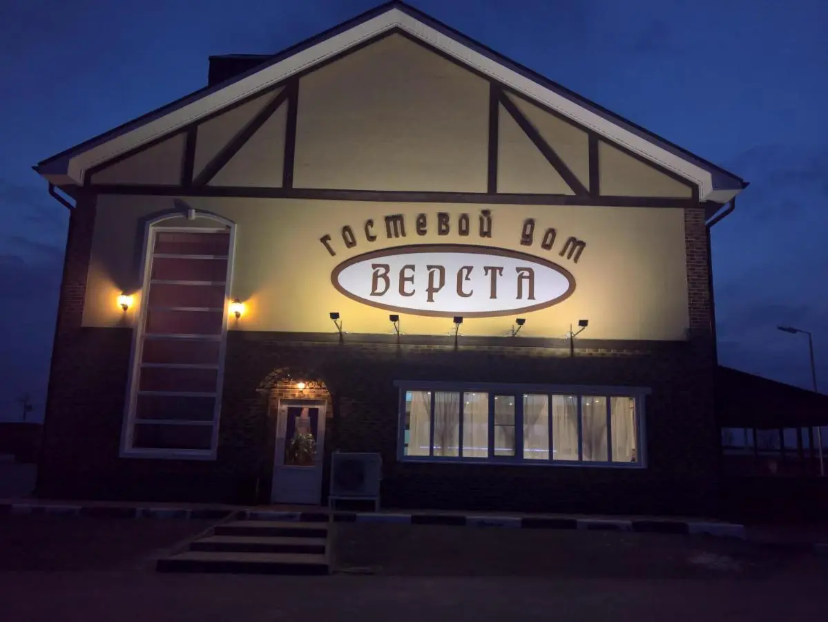Усмань: Гостевой дом Верста