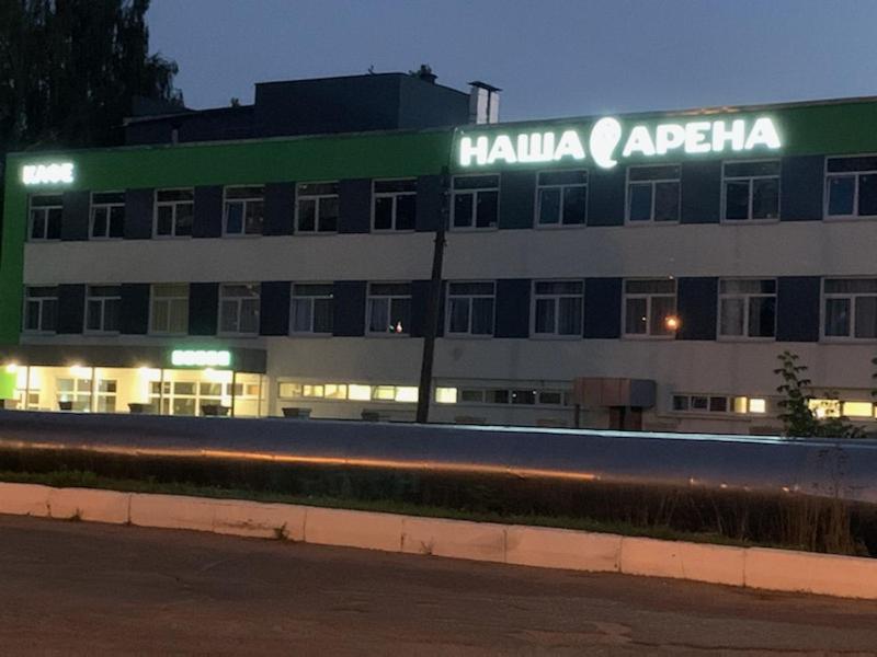 Отель Наша Арена — фото 1