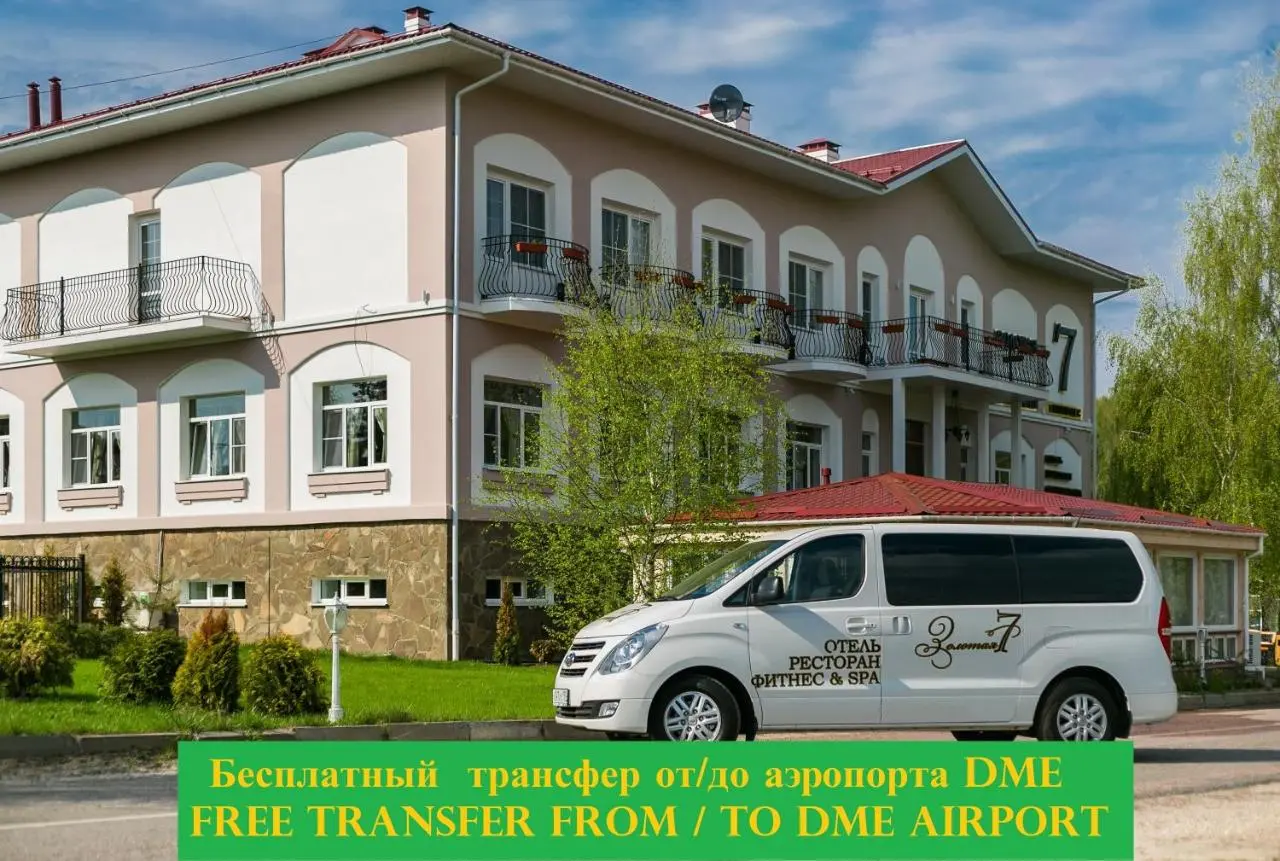 Домодедово: Zolotaya 7 Hotel Domodedovo