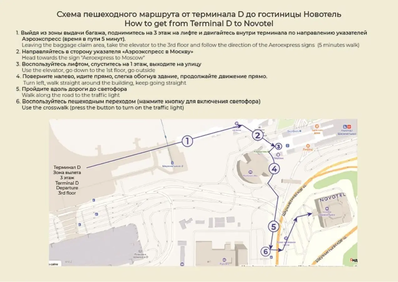 Химки: Отель Novotel Москва Аэропорт Шереметьево