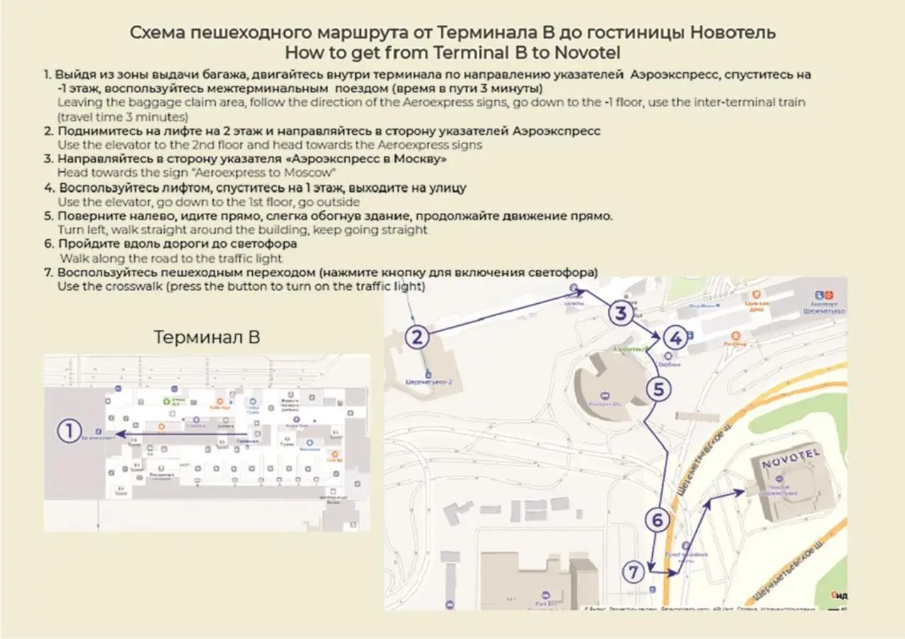 Химки: Отель Novotel Москва Аэропорт Шереметьево