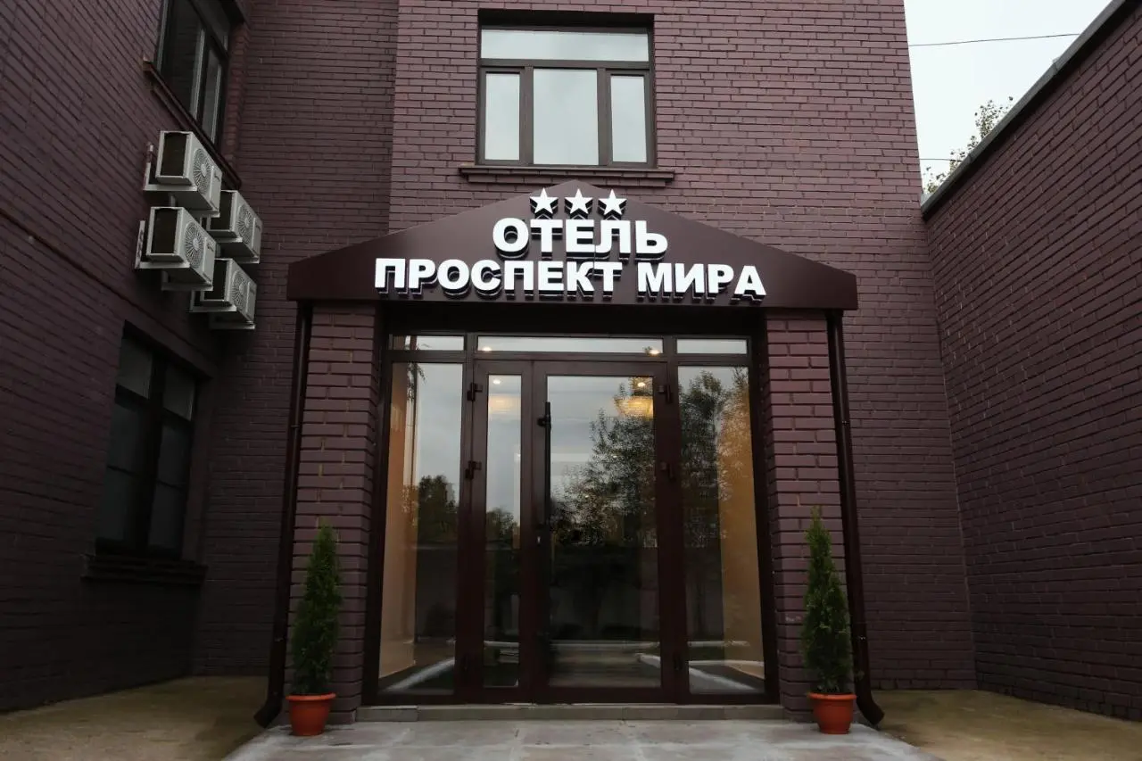 Реутов: Отель Проспект Мира