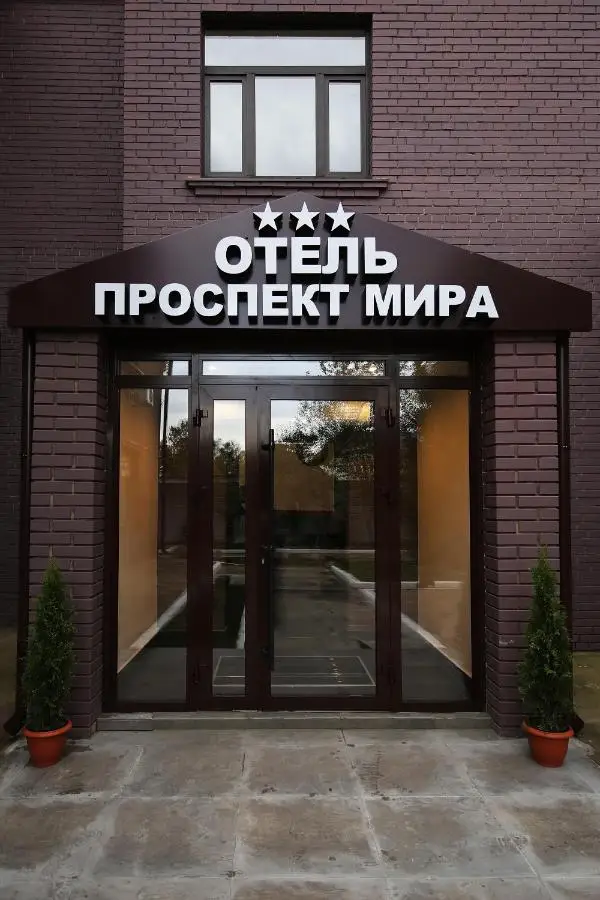 Реутов: Отель Проспект Мира