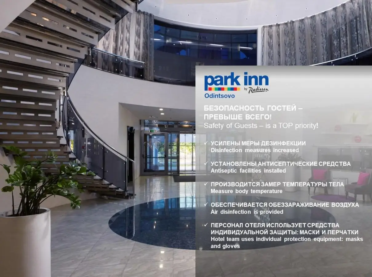 Одинцово: Гостиница Park Inn, Одинцово