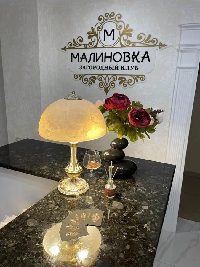 Elektrougli: Загородный клуб "Малиновка"